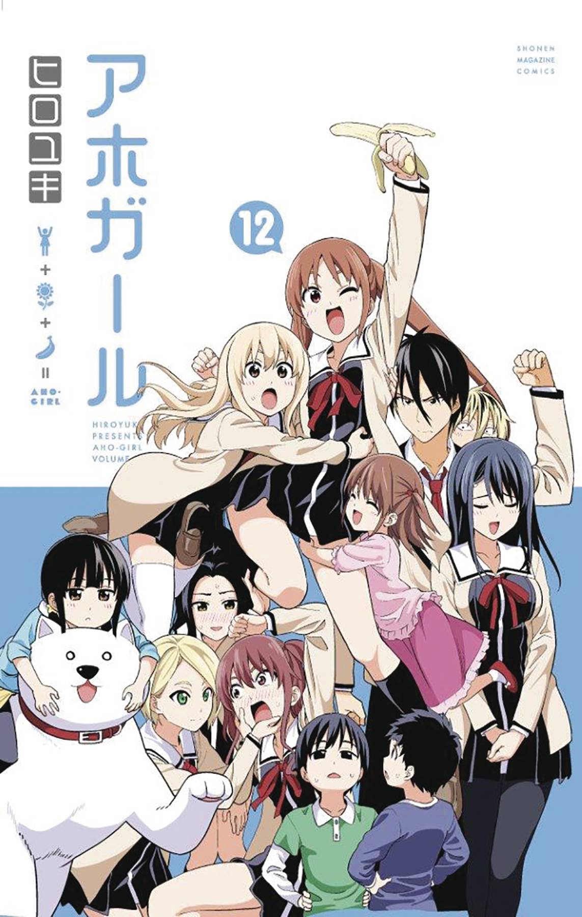 Aho Girl (Clueless Girl) Manga Volume 12