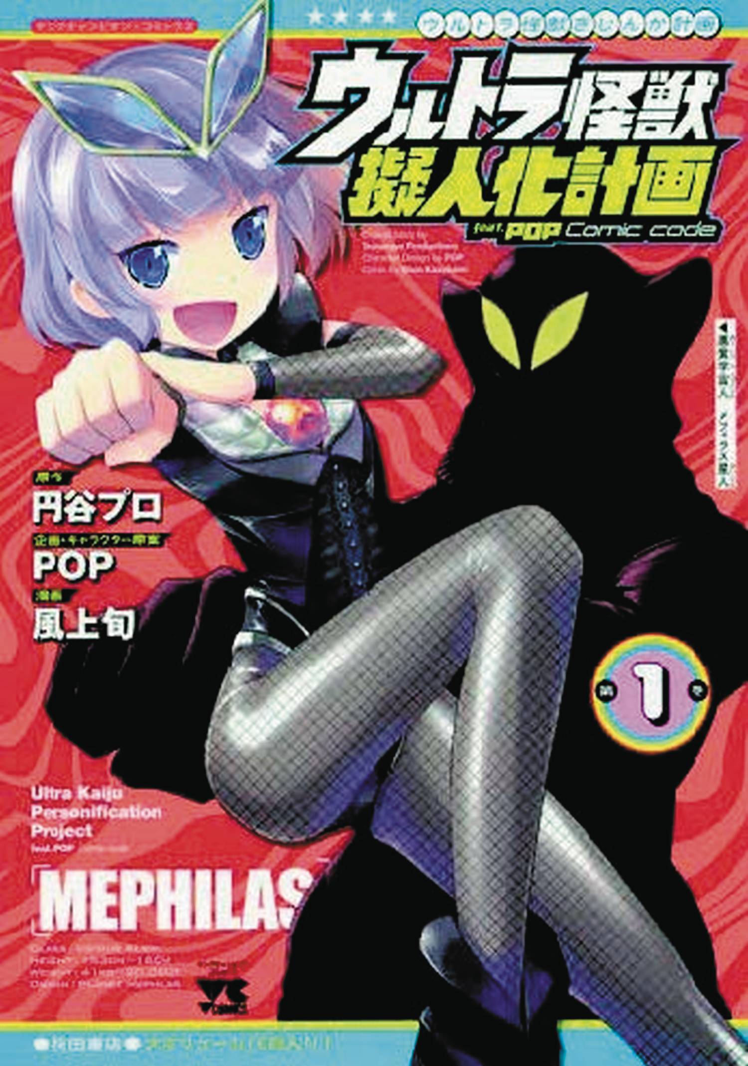 Ultra Kaiju Anthropomorphic Project Manga Volume 1