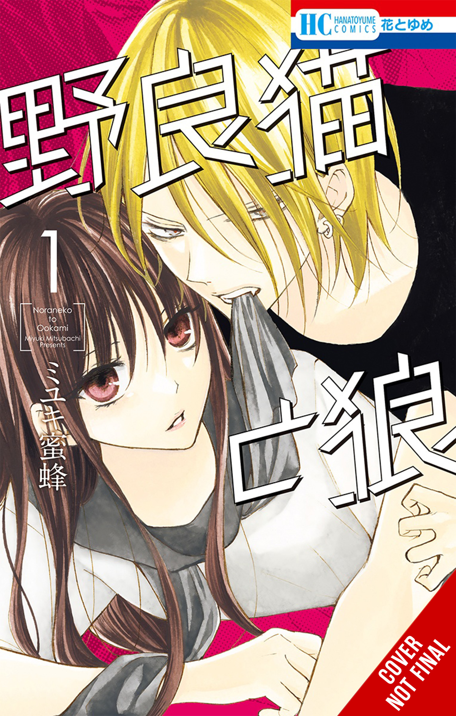 Stray Cat & Wolf Manga Volume 1