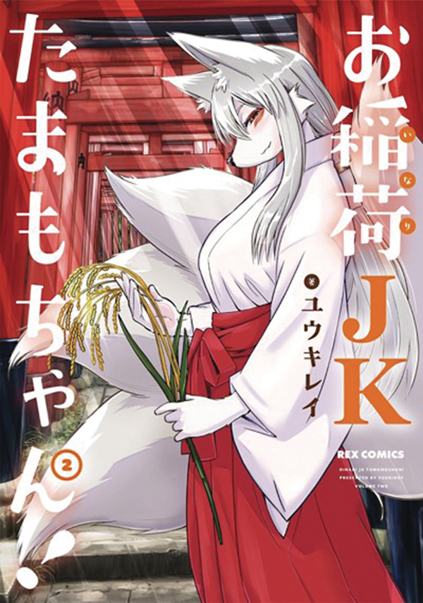 Tamamo Chan's a Fox Manga Volume 2