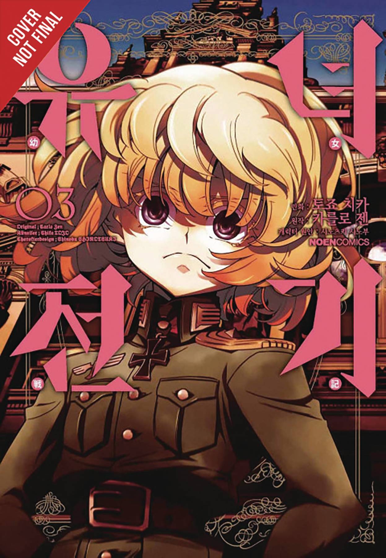 Saga of Tanya Evil Manga Volume 3