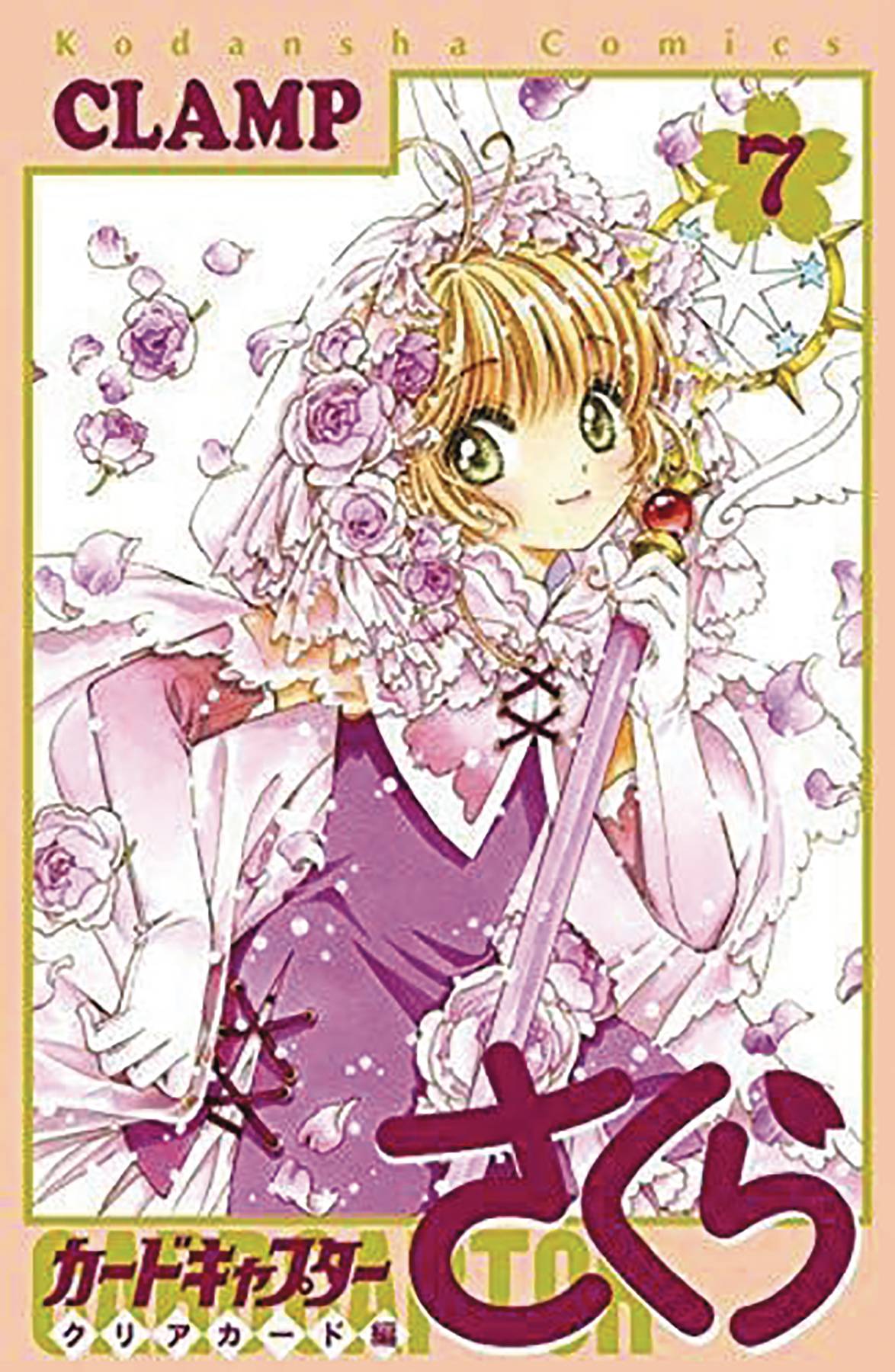 Cardcaptor Sakura Clear Card Manga Volume 7