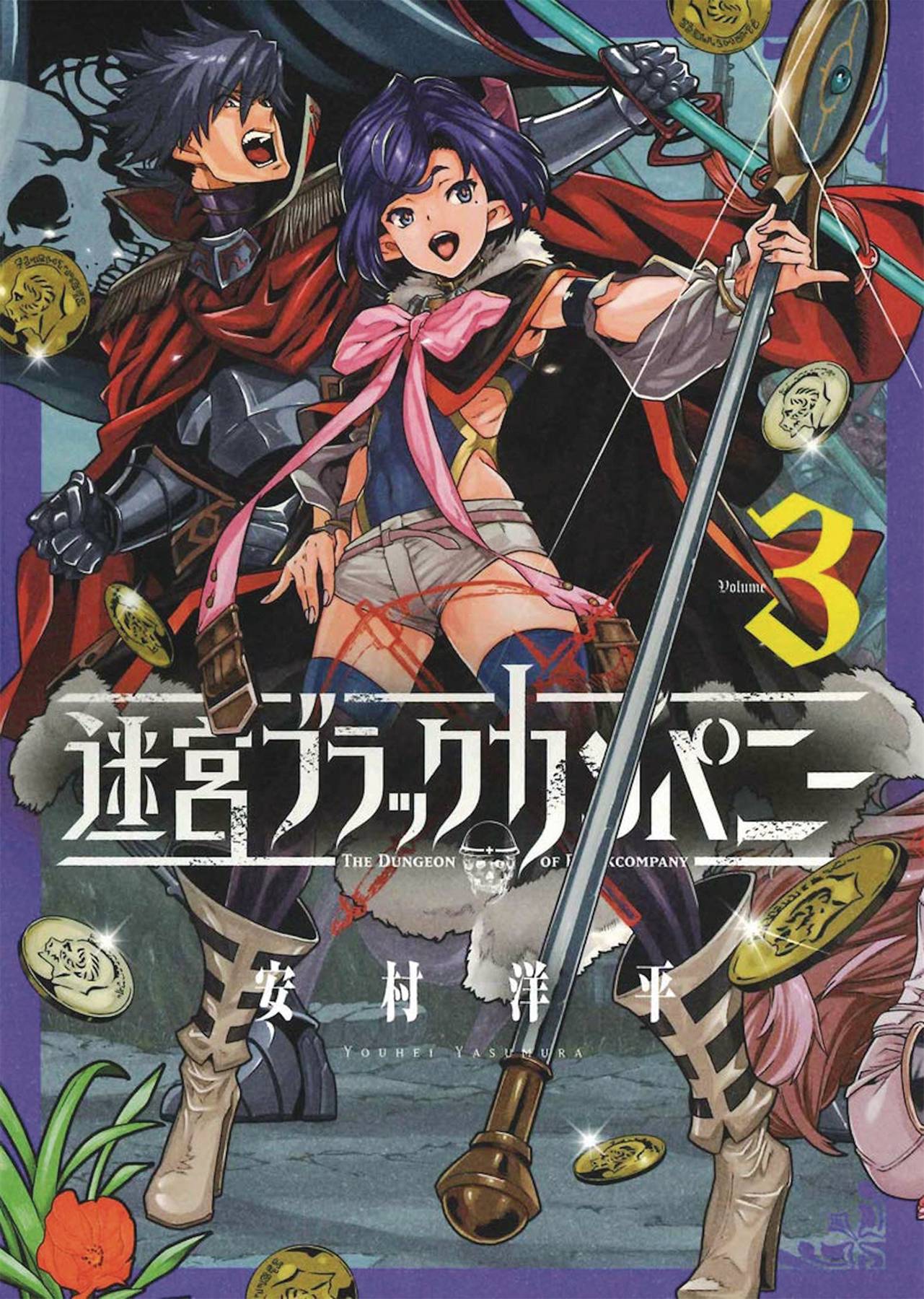 The Dungeon of Black Company Manga Volume 3 (Mature)