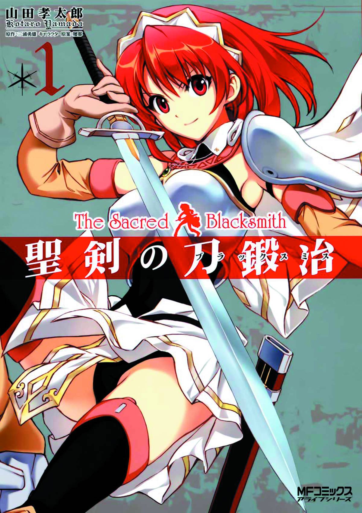 Sacred Blacksmith Manga Volume 1