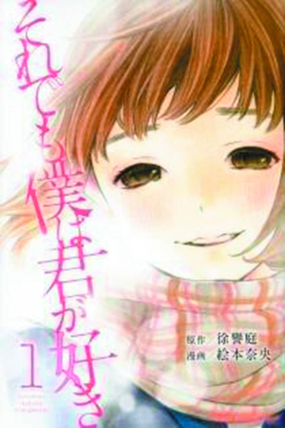 Forget Me Not Manga Volume 1