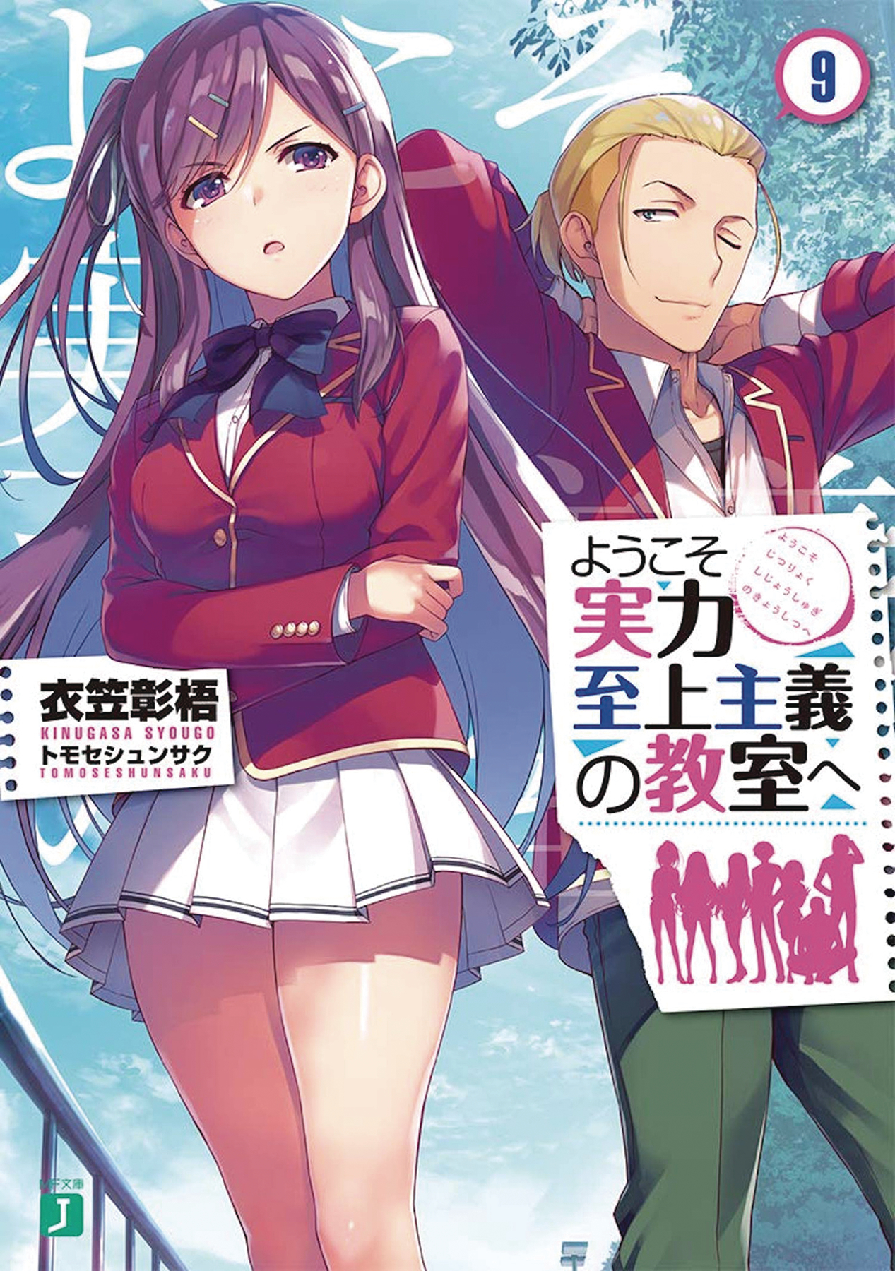 Classroom of Elite Light Novel Volume 9