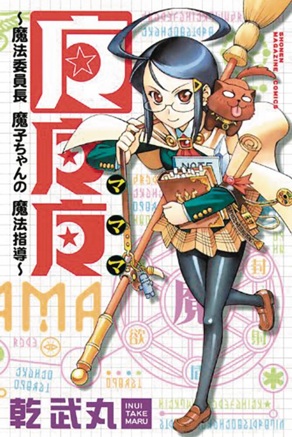 Mamama Magical Director Mako Chan Manga Volume 1 (Mature)