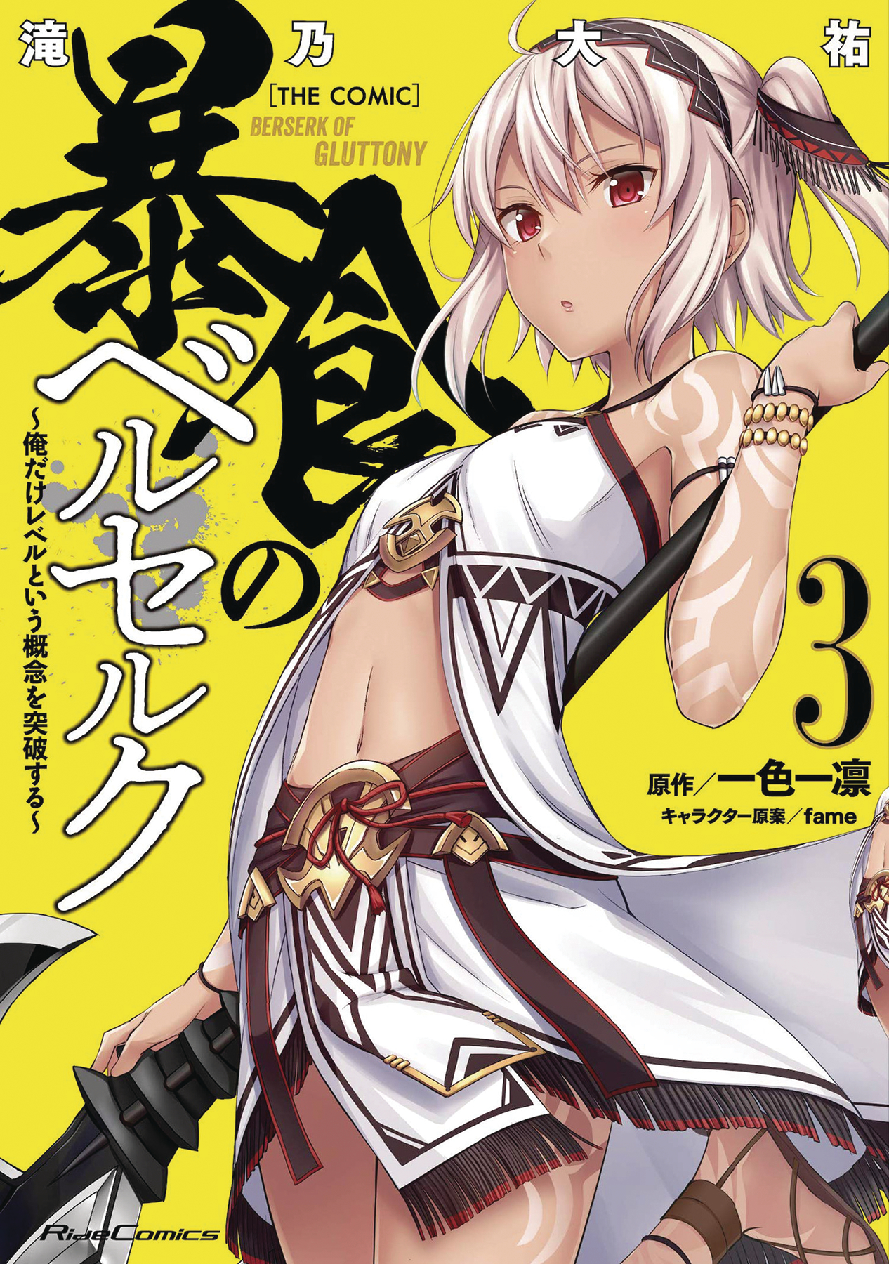 Buy Berserk of Gluttony Manga Volume 3