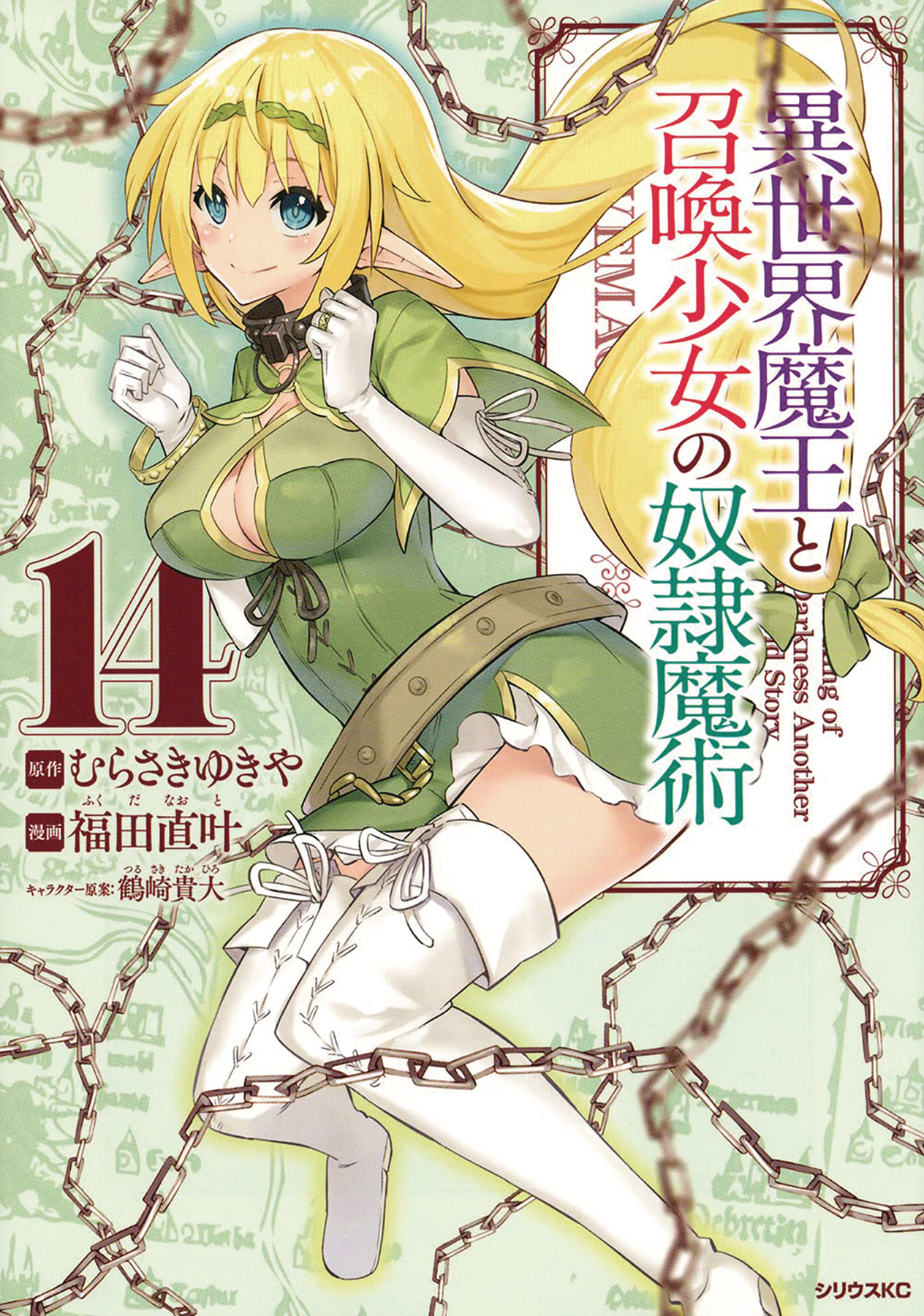 How not to Summon a Demon Lord Manga Volume 14 (Mature)