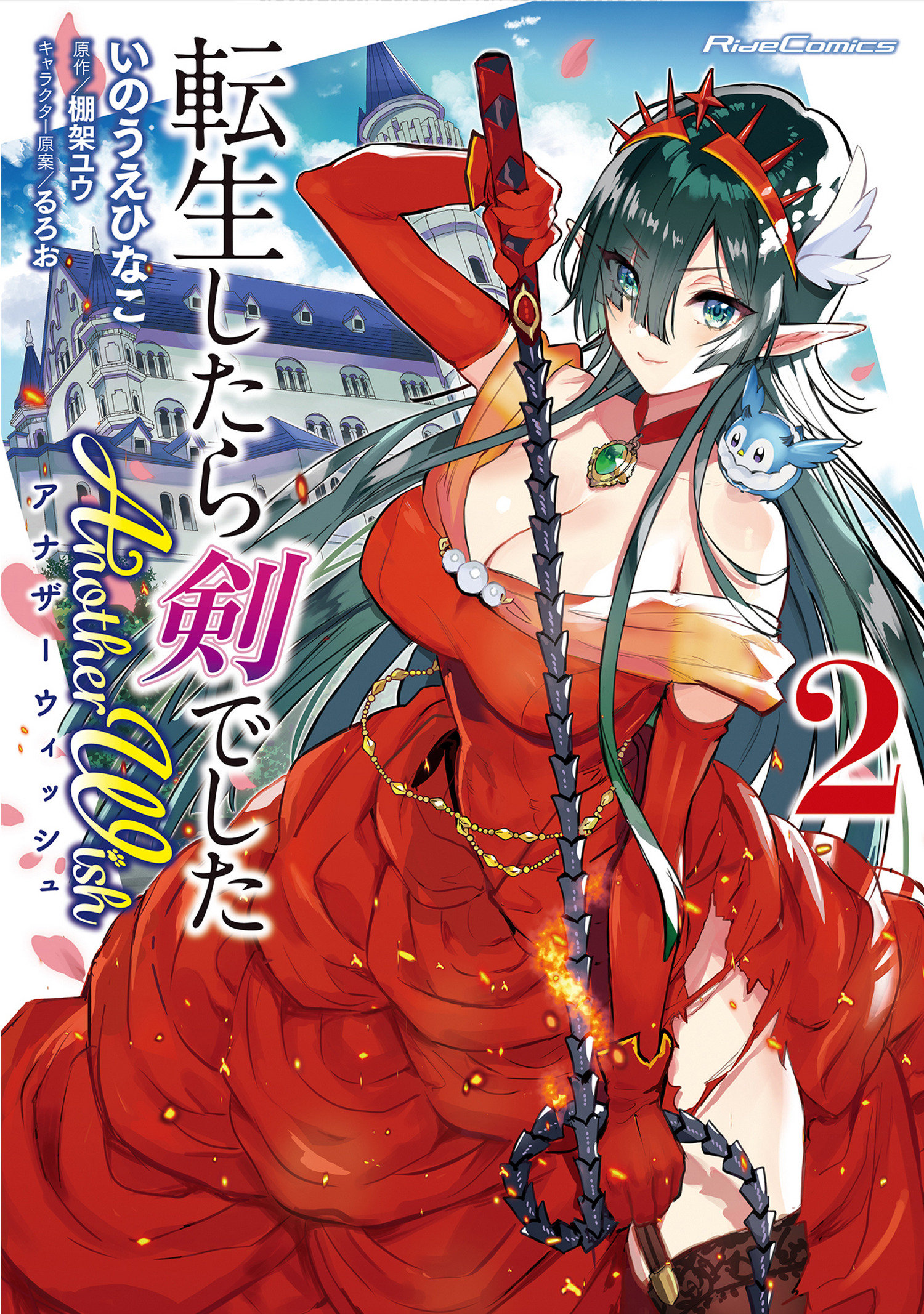 Reincarnated as a Sword: Another Wish Manga Volume 2