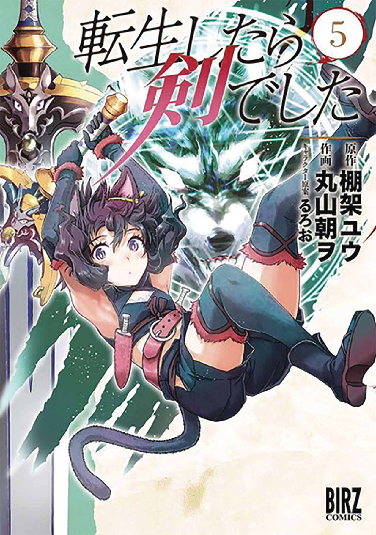 Reincarnated As a Sword Manga Volume 5