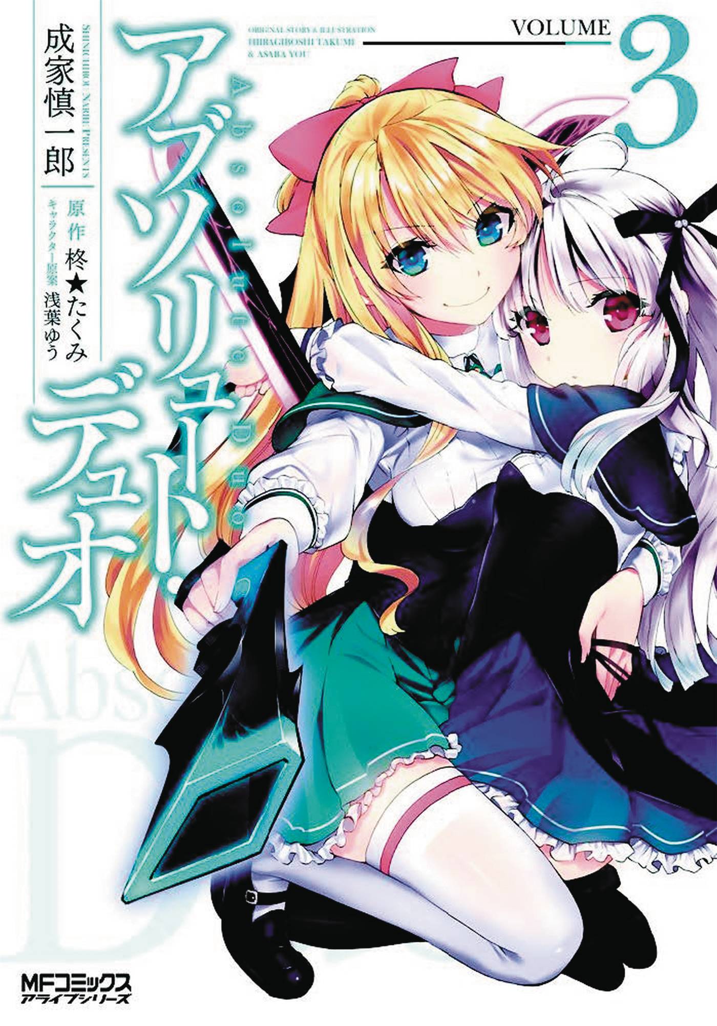 Absolute Duo (Light Novel) Manga