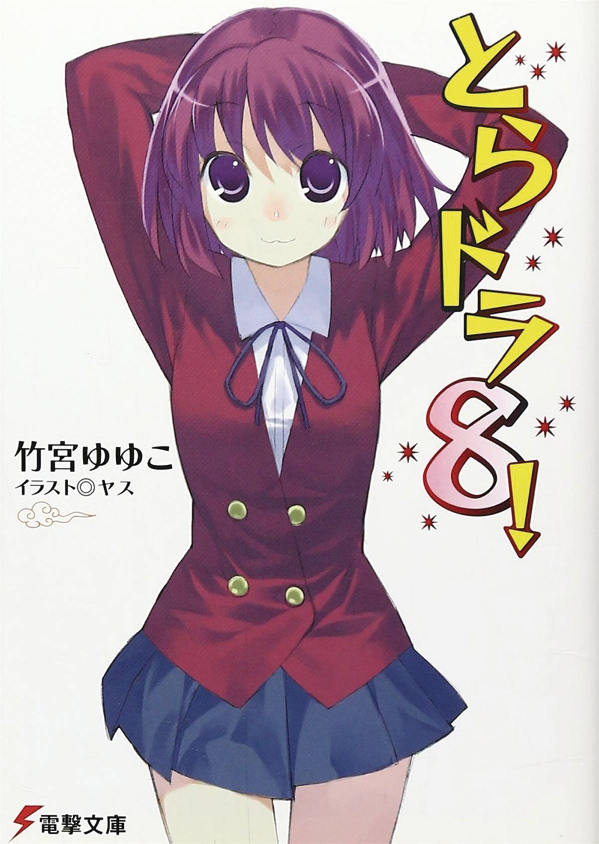 Toradora Light Novel Volume 8