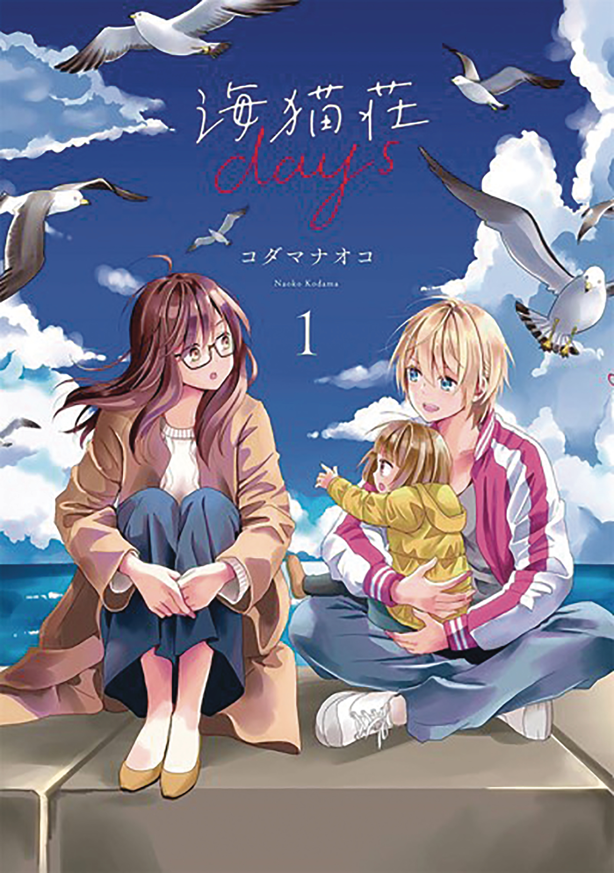 Days of Love At Seagull Villa Manga Volume 1 (Mature)