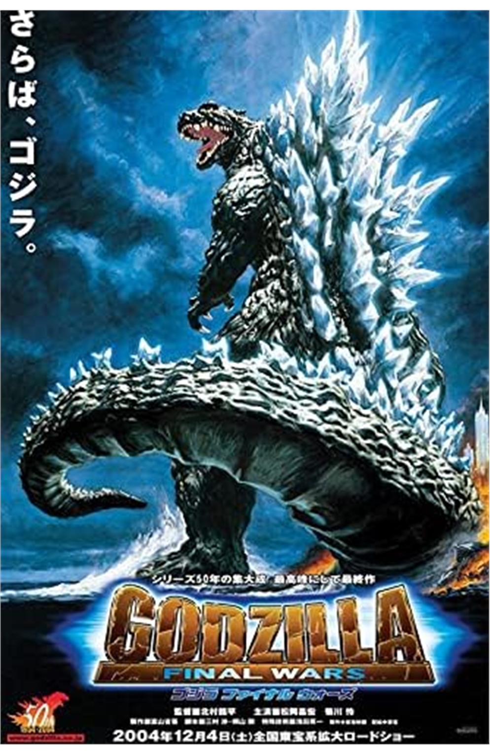 Godzilla Final Wars Poster