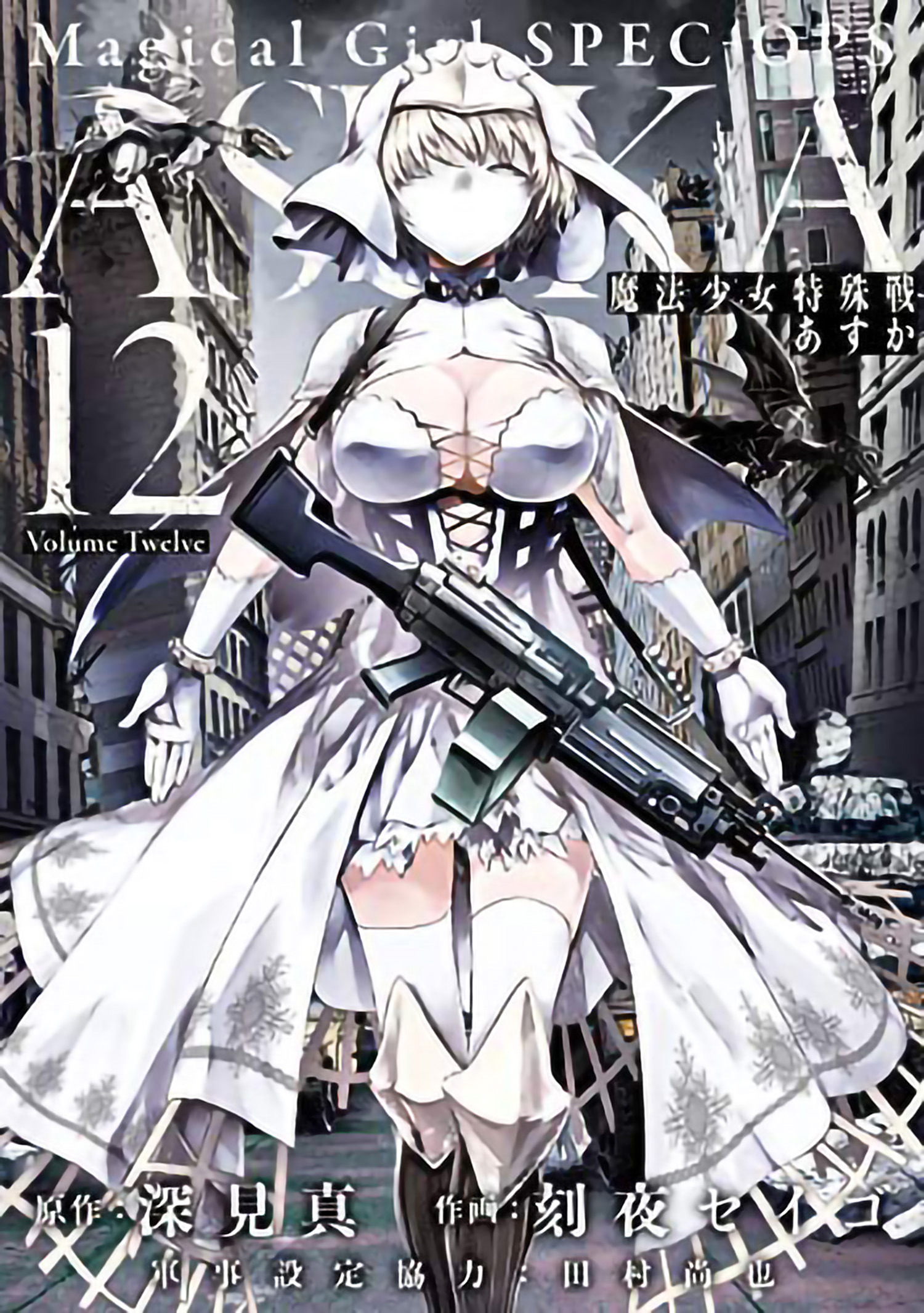 Magical Girl Special Ops Asuka Manga Volume 12 (Mature)