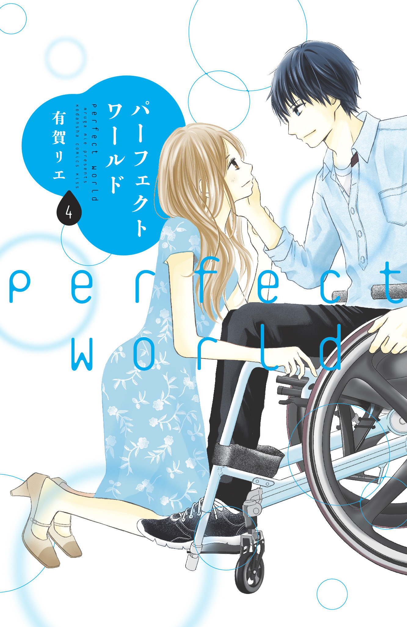 Perfect World Manga Volume 4 (Mature)