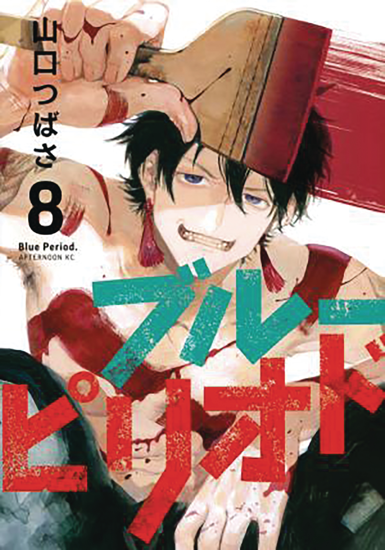 Blue Period Manga Volume 8
