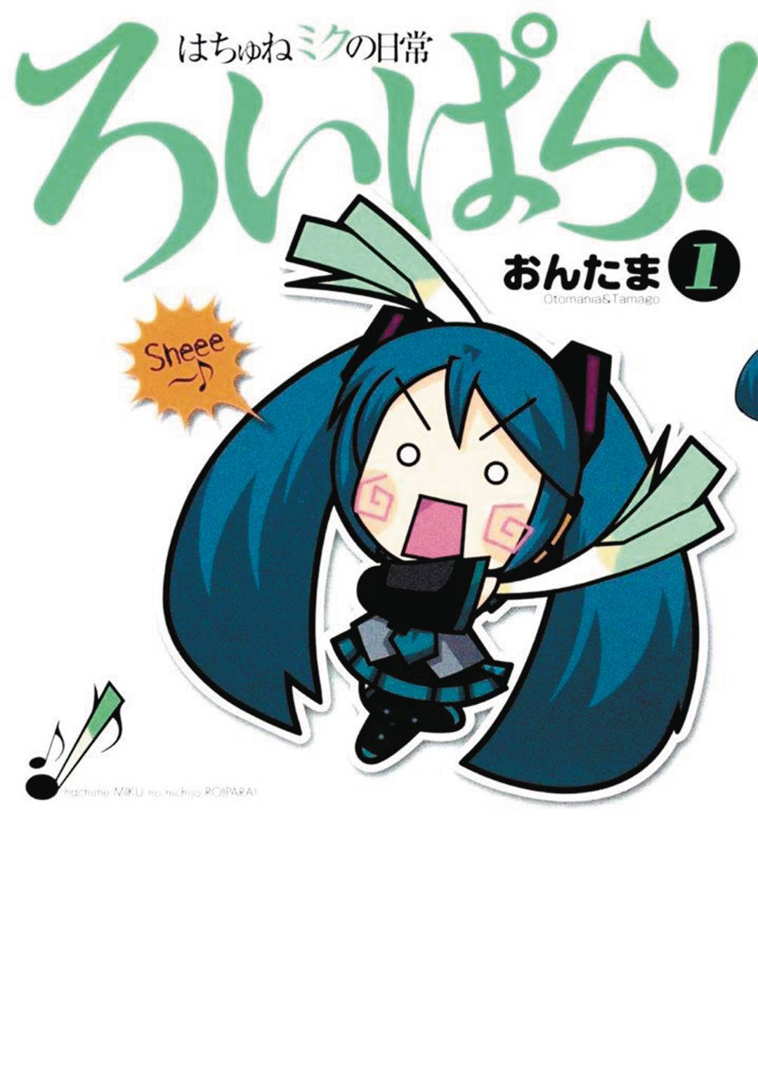 Hatsune Miku Presents Everyday Vocaloid Paradise Manga Volume 1