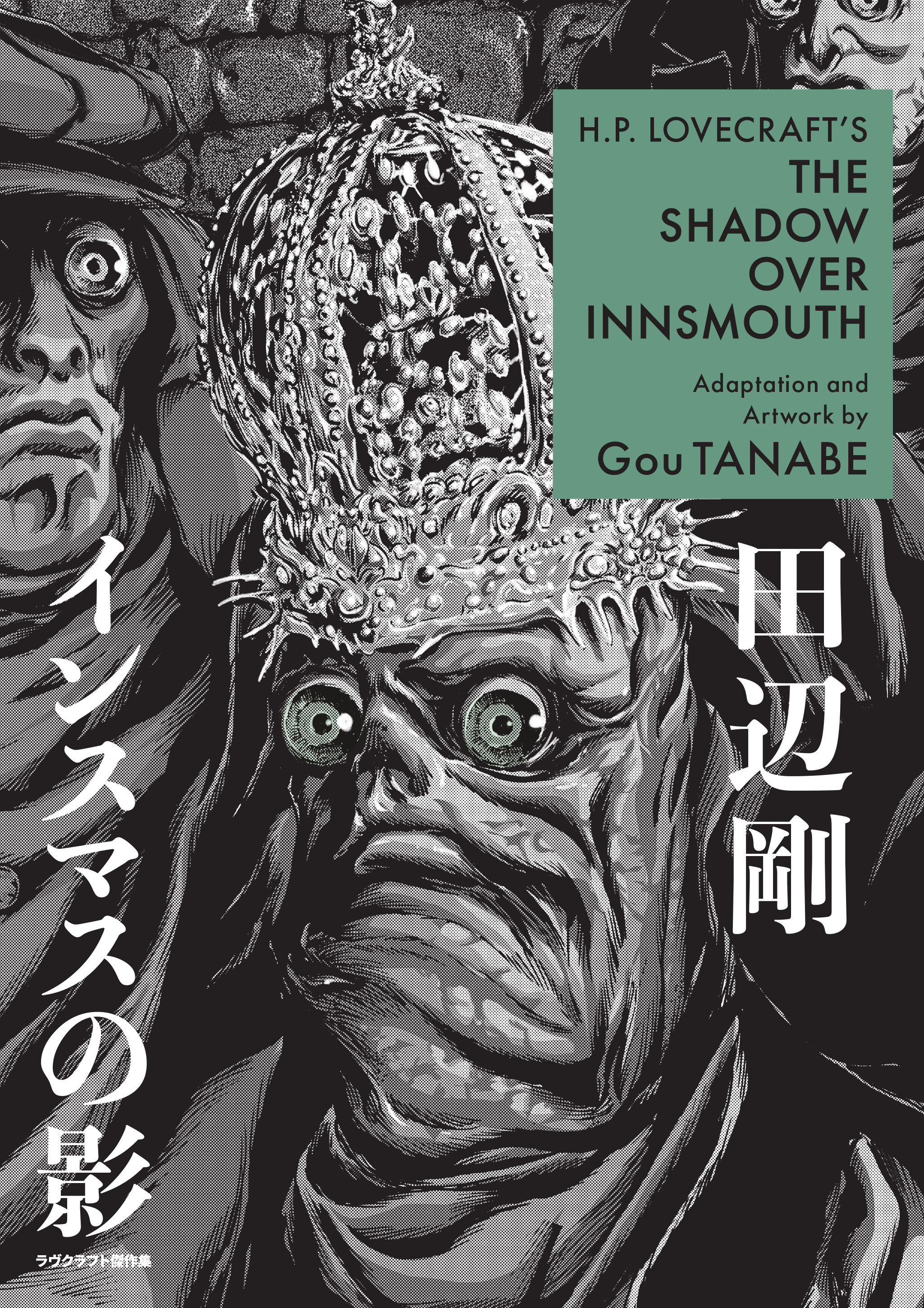 H.P. Lovecraft's The Shadow Over Innsmouth Manga