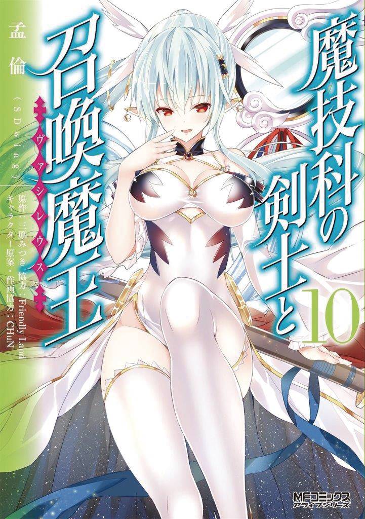 Magika Swordsman & Summoner Manga Volume 10 (Mature)