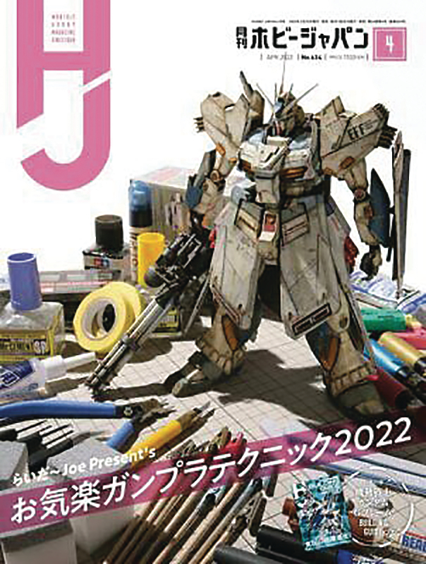 Hobby Japan August 2022 #1391 Volume 1391