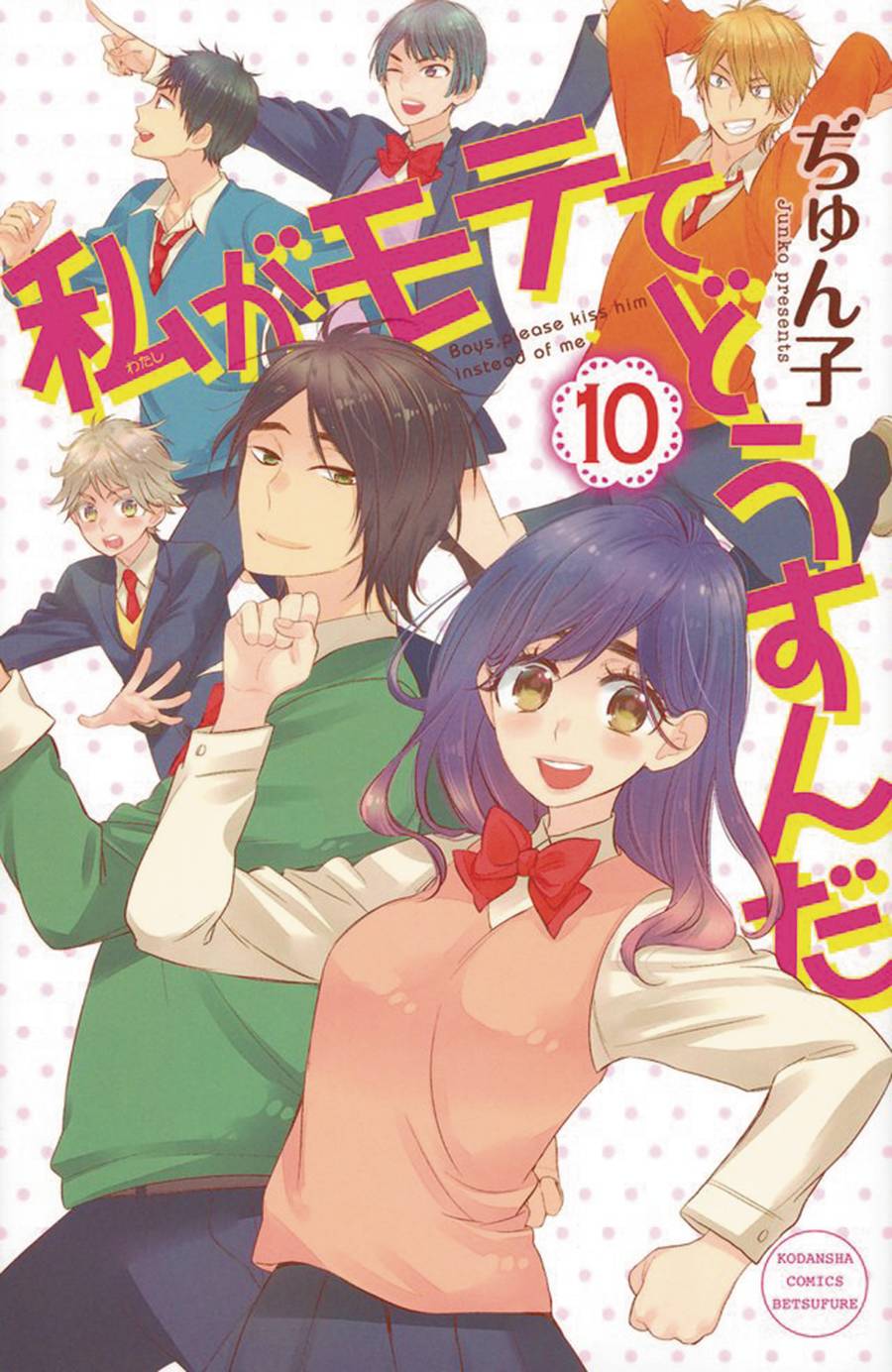 Kiss Him Not Me Manga Volume 10