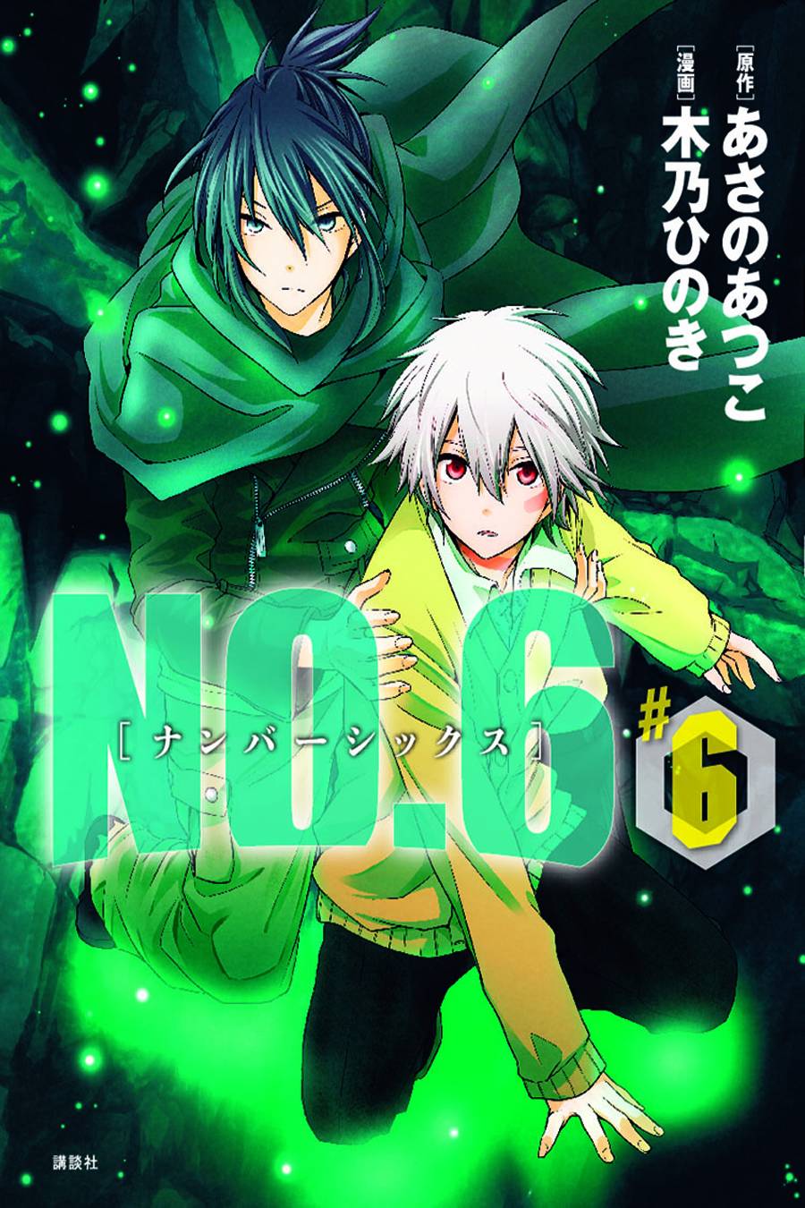No 6 Manga Volume 6