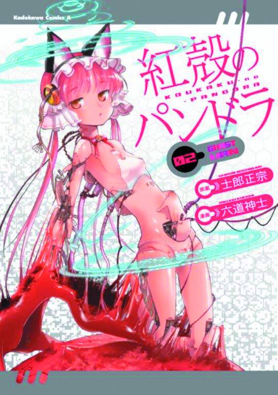 Pandora of the Crimson Shell: Ghost Urn Manga Volume 2