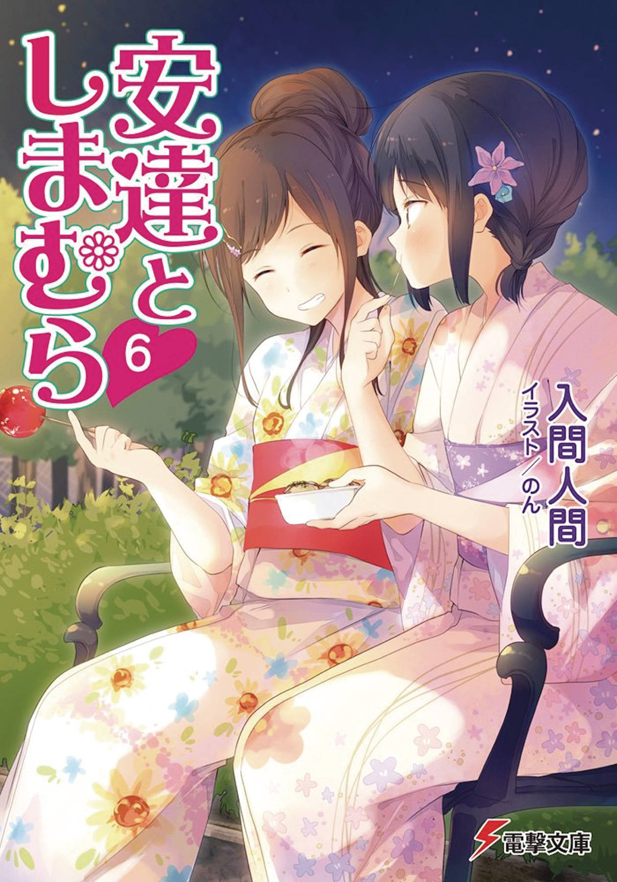 Adachi & Shimamura Light Novel Volume 6