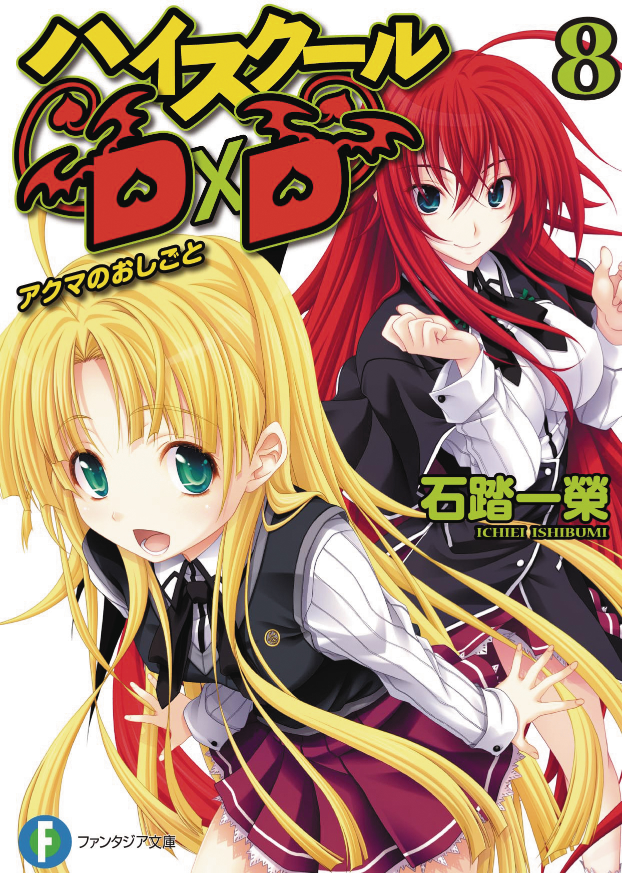 High School DxD manga Series by Ichiei Ishibumi