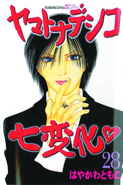 Wallflower Manga Volume 28