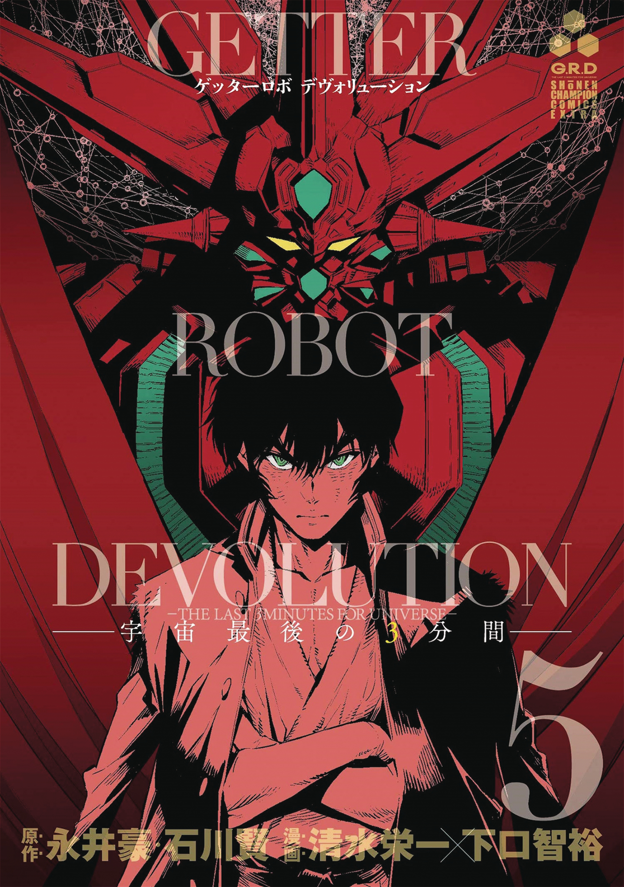 Getter Robo Devolution Manga Volume 5 (Mature)