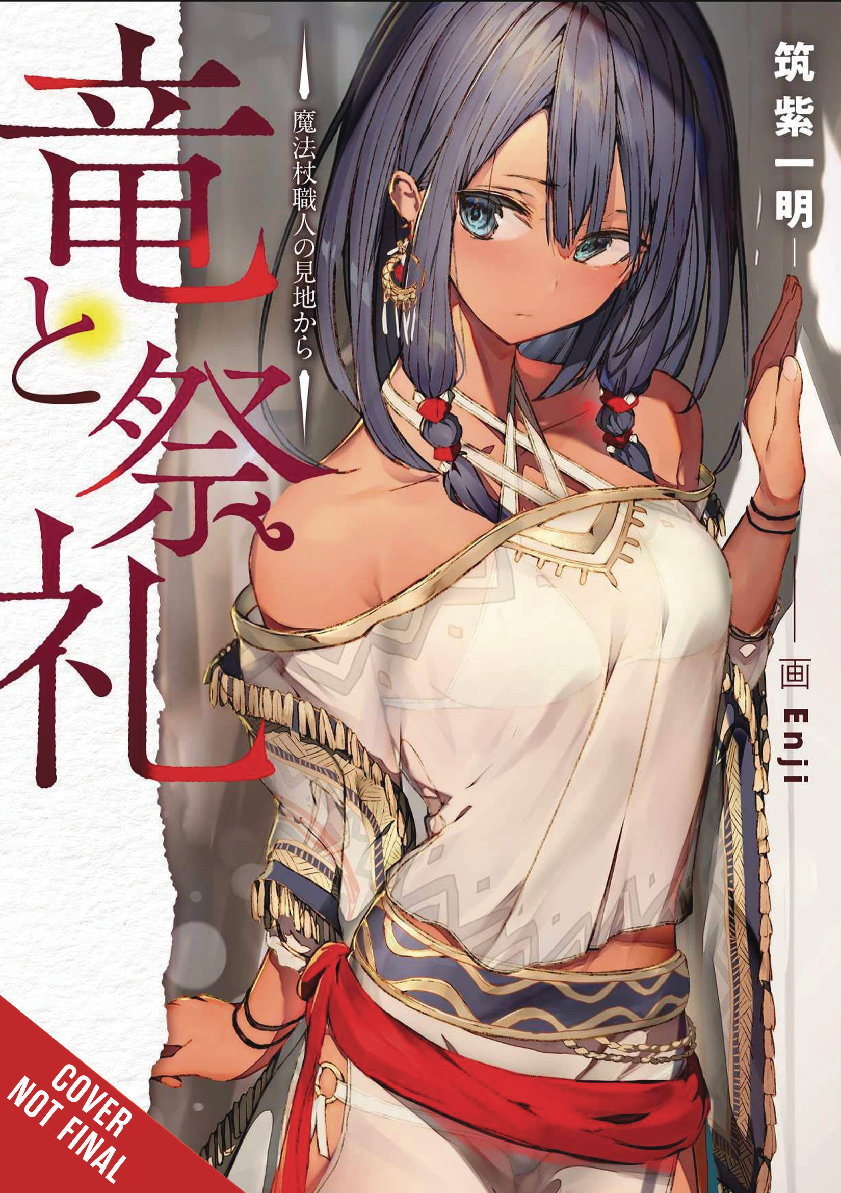 Dragon & Ceremony Light Novel Soft Cover Volume 1