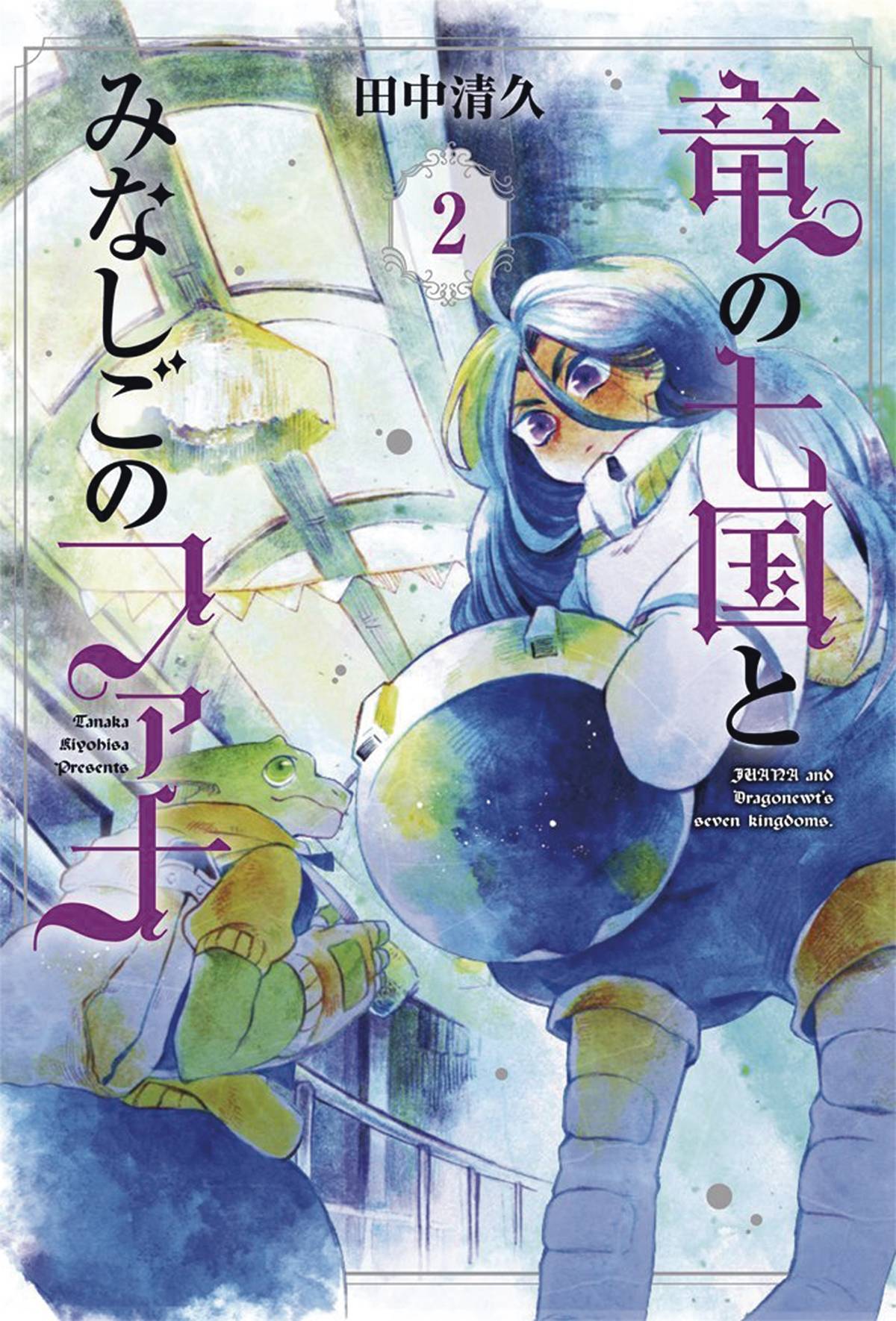 Juana & Dragonewts Seven Kingdoms Manga Volume 2