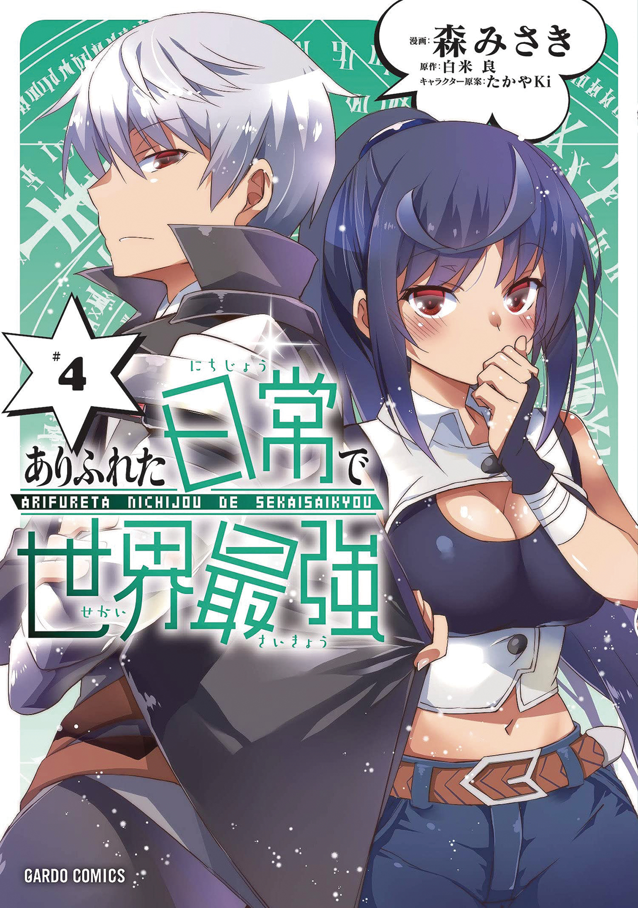Arifureta I Heart Isekai Manga Volume 4