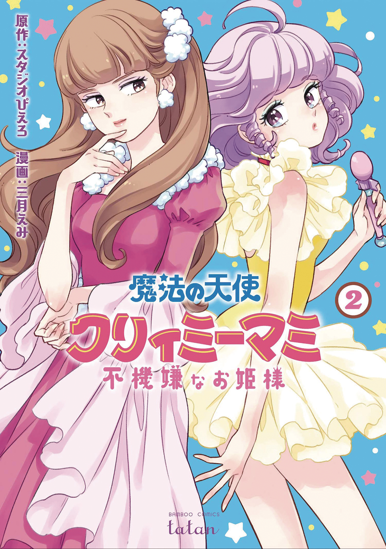 Magical Angel Creamy Mami & the Spoiled Princess Manga Volume 2