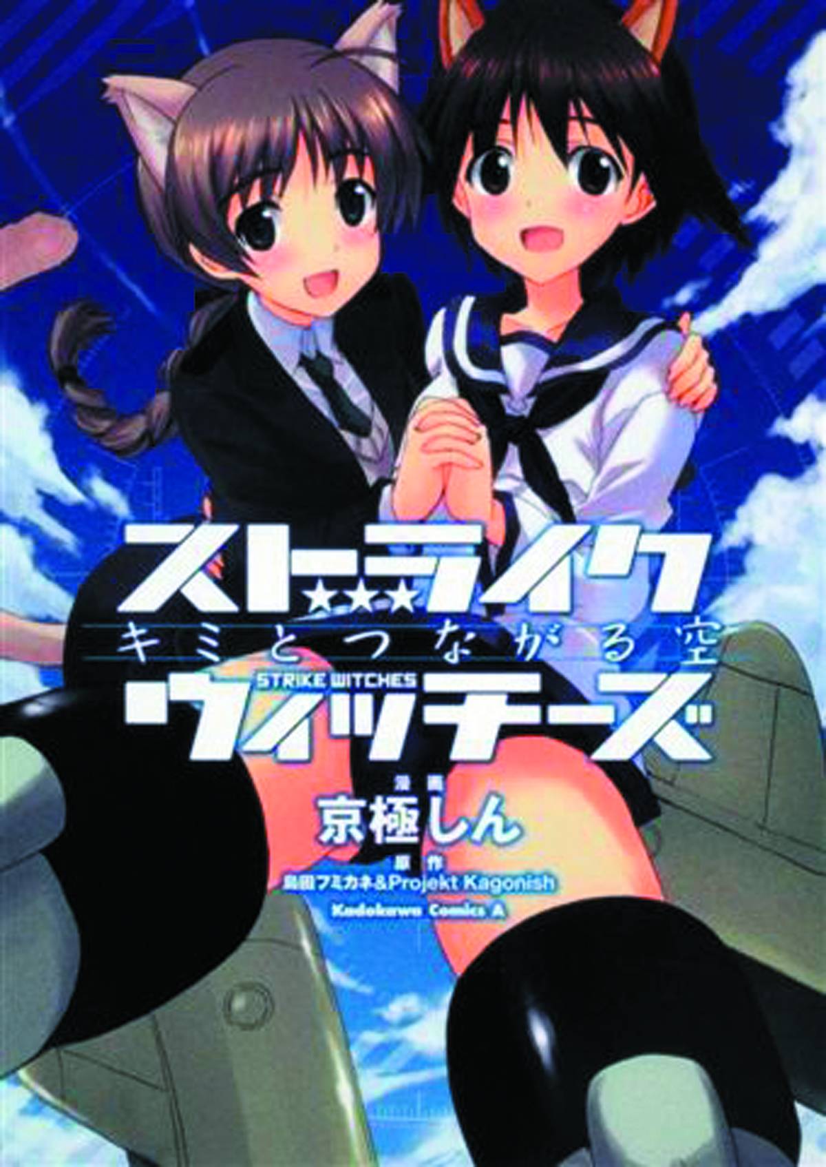 Strike Witches Sky That Connects Us Graphic Novel