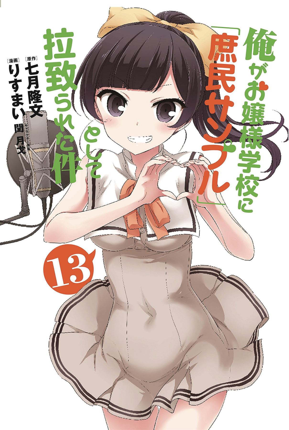 Shomin Sample Abducted by Elite All Girls School Manga Volume 13 (Mature)