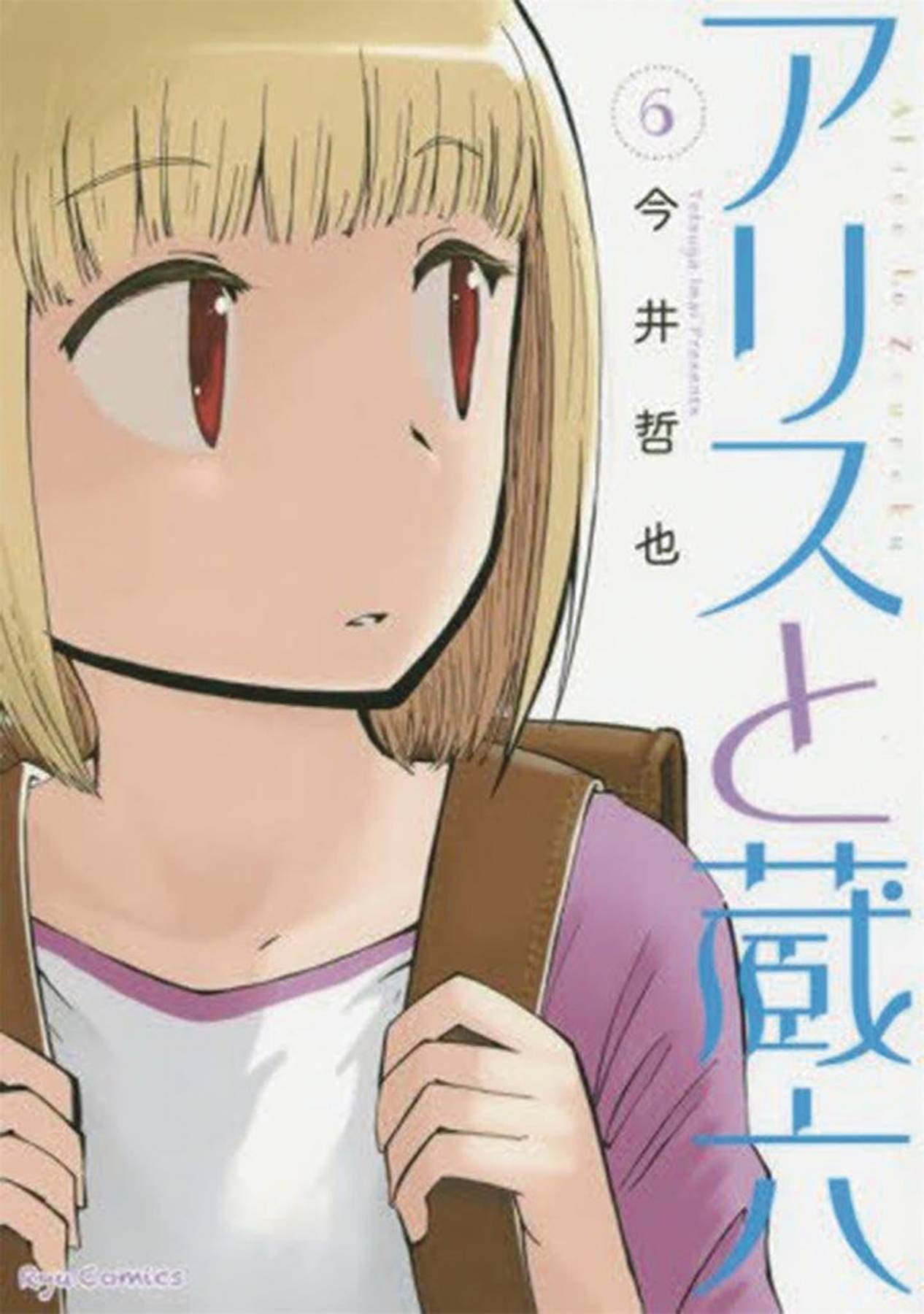 Alice & Zoroku Manga Volume 6
