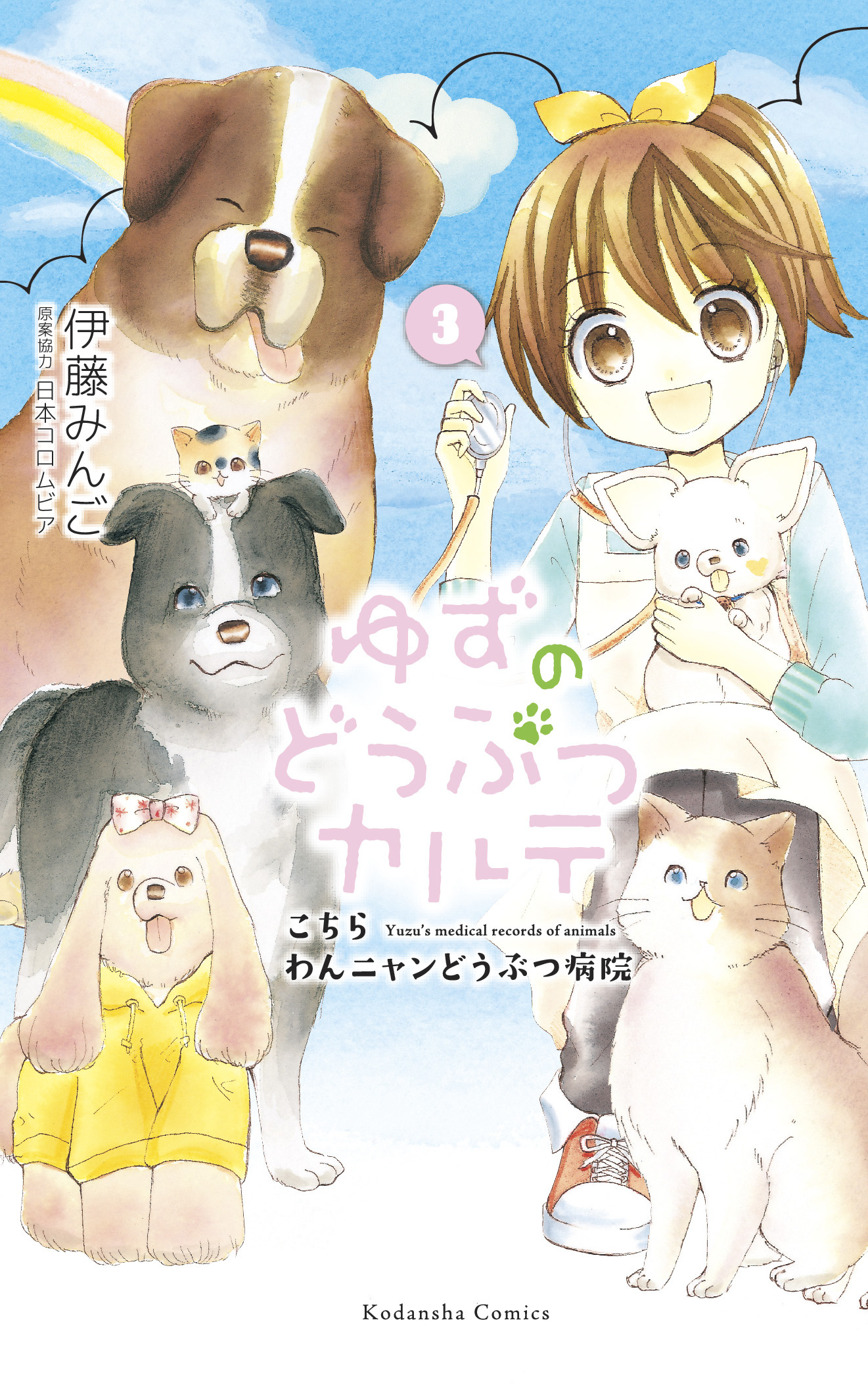Yuzu Pet Vet Manga Volume 3