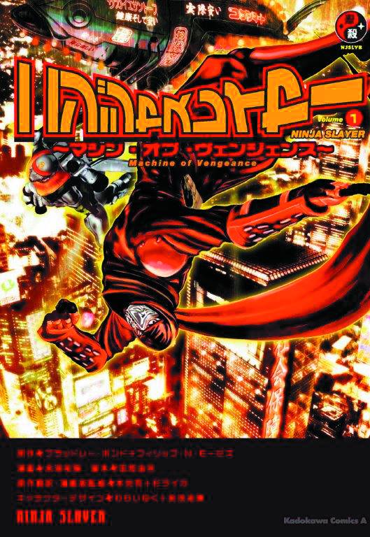 Ninja Slayer Manga Volume 1 Machine of Vengeance