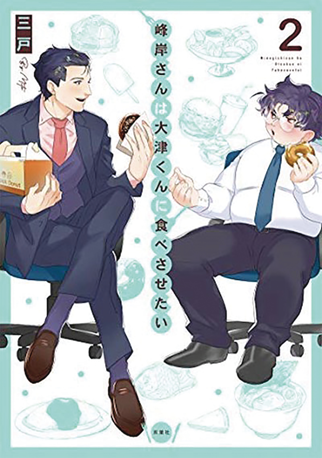 Manly Appetites Minegishi Loves Otsu Manga Volume 2 (Mature)