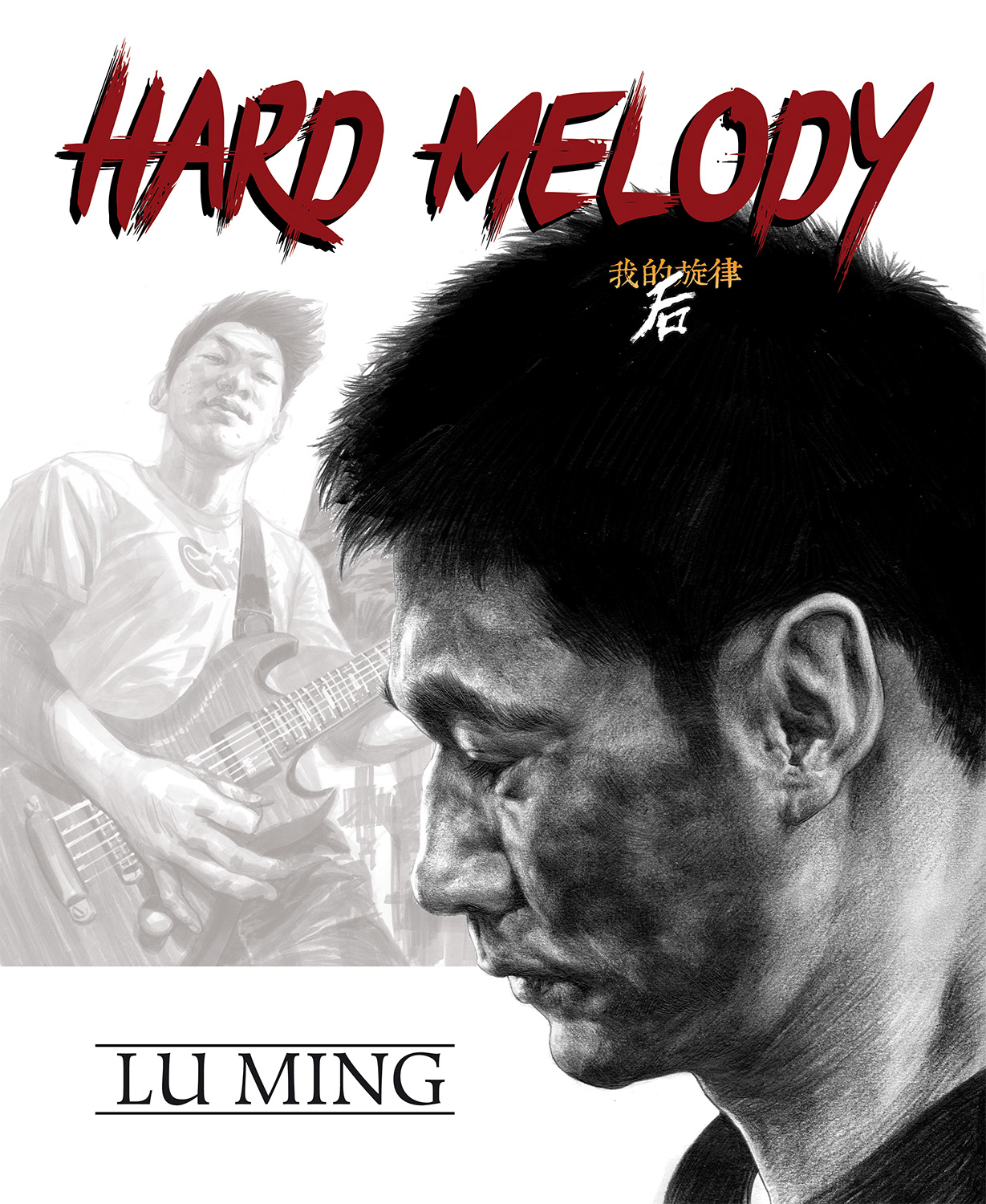 Hard Melody Hardcover (Mature)