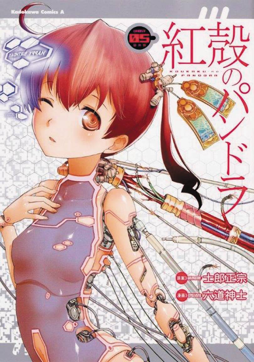 Pandora of the Crimson Shell: Ghost Urn Manga Volume 5