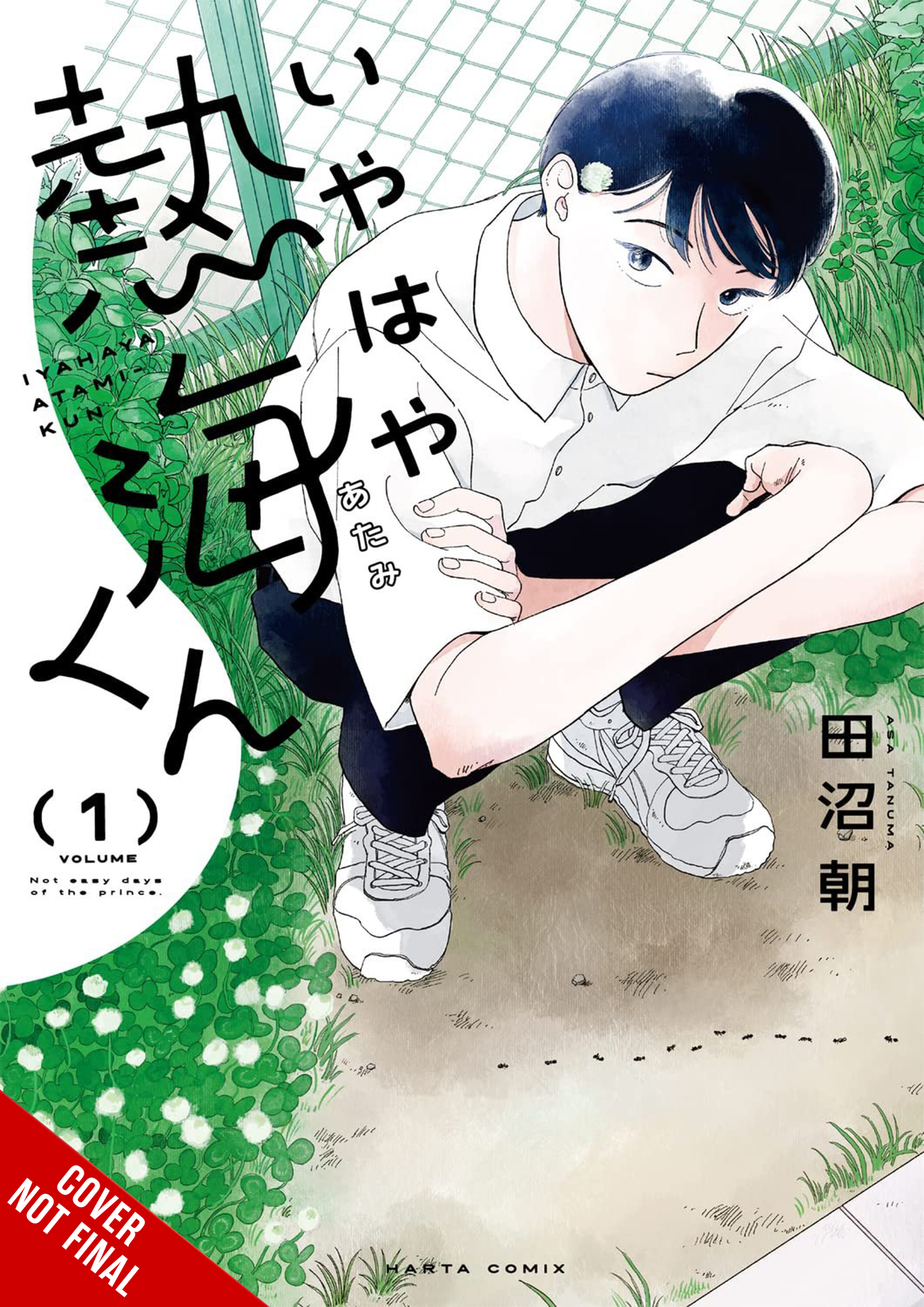 My Oh My Atami Kun Manga Volume 1