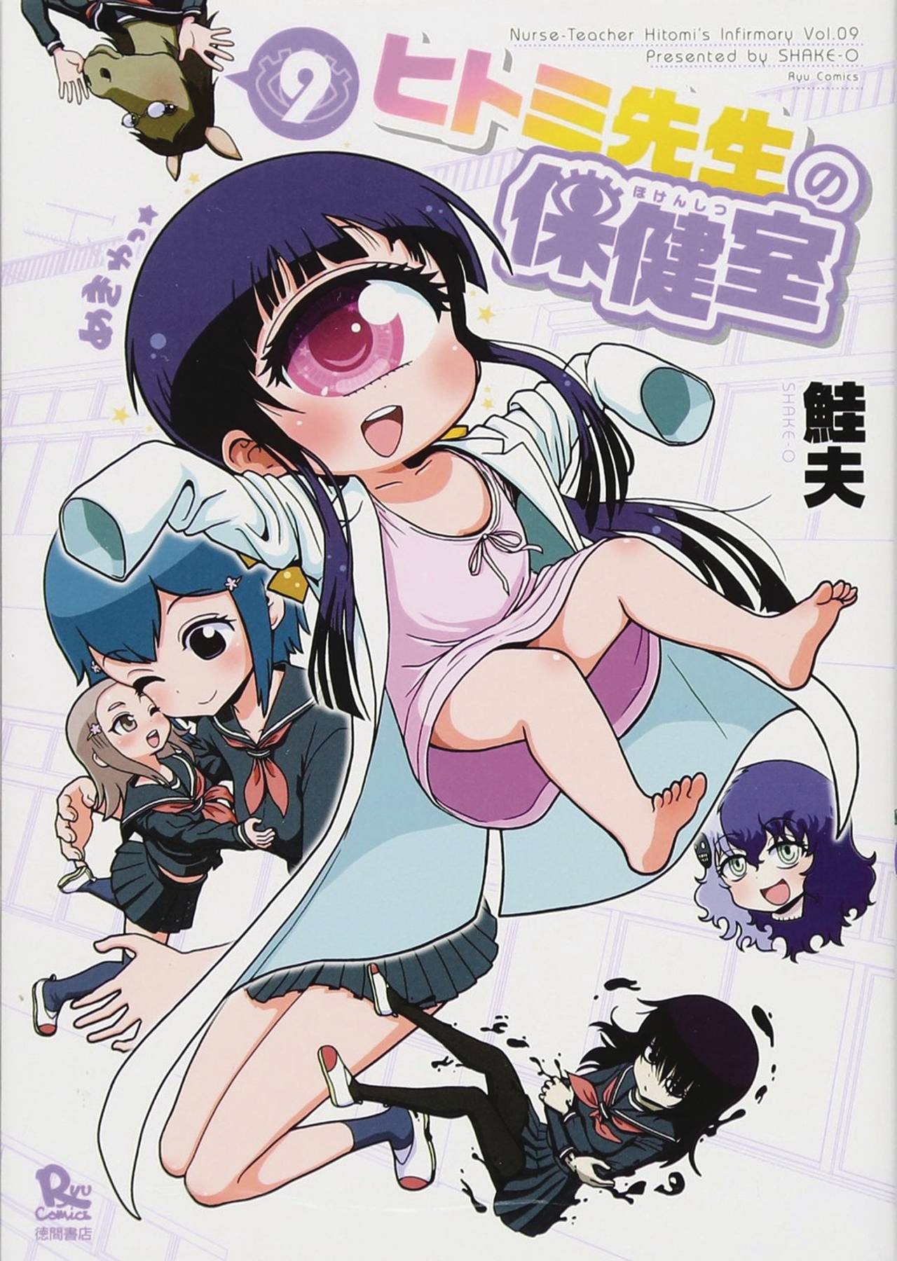 Nurse Hitomis Monster Infirmary Manga Volume 9 (Mature)