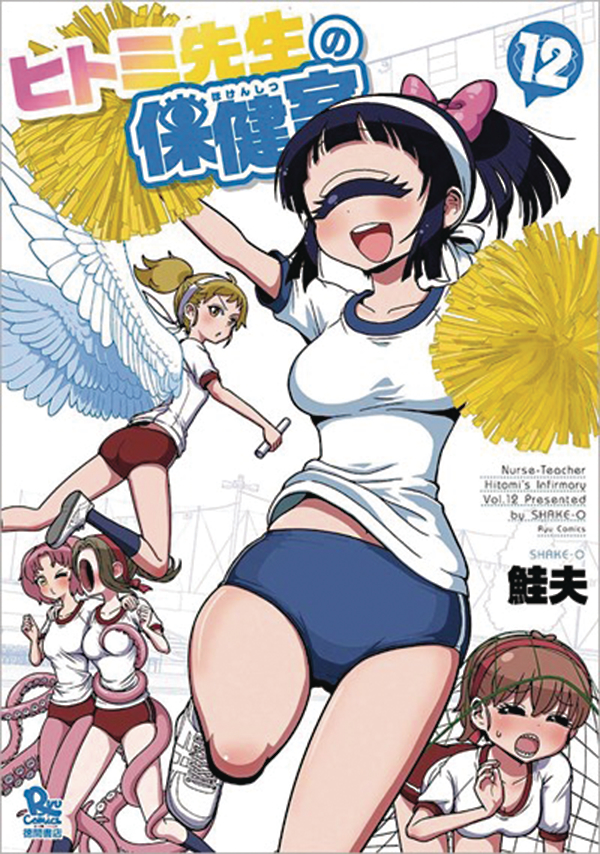 Nurse Hitomis Monster Infirmary Manga Volume 12 (Mature)