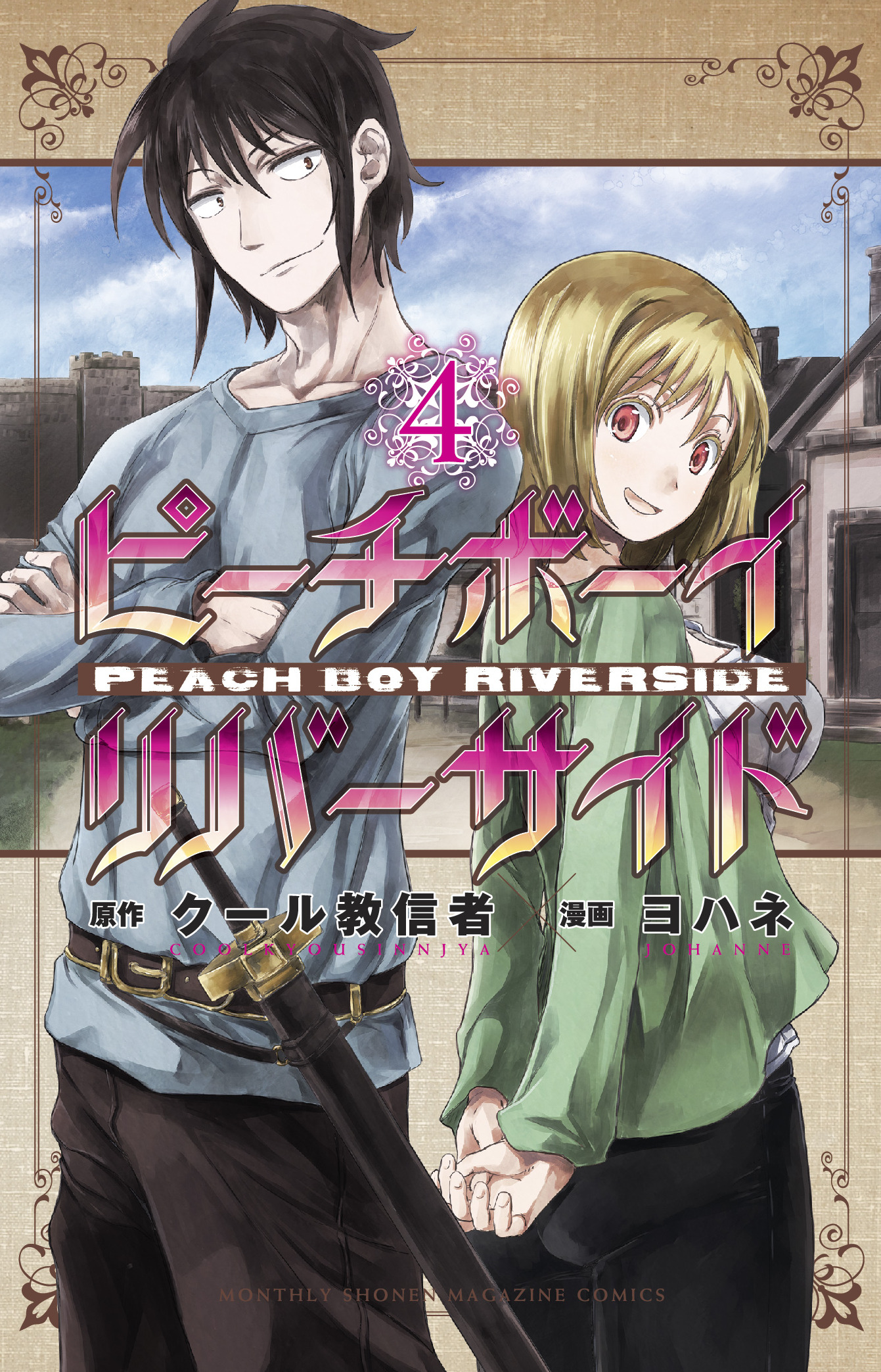 Peach Boy Riverside Manga Volume 4