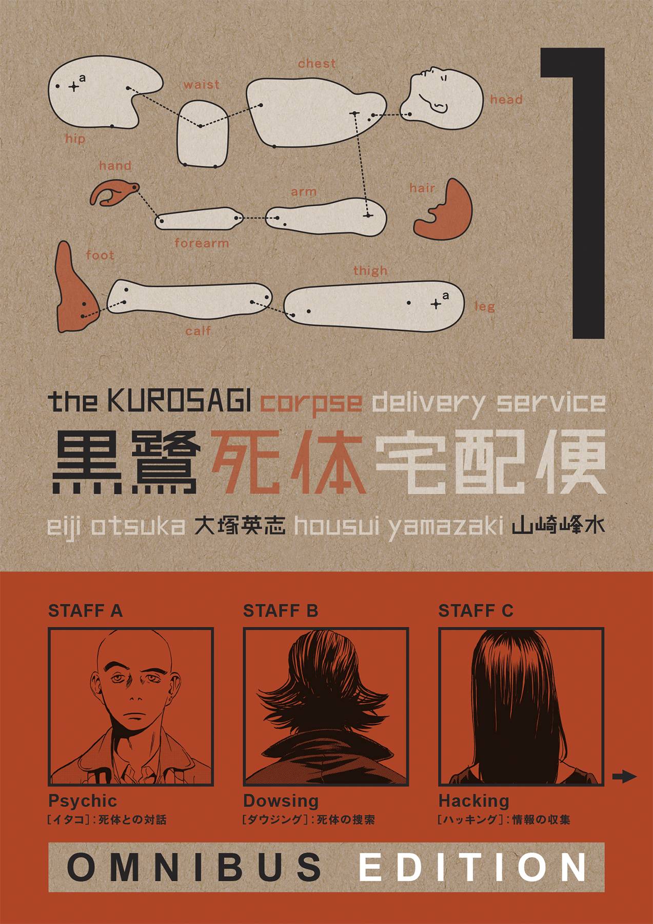 Kurosagi Corpse Delivery Service Omnibus Edition Manga Volume 1